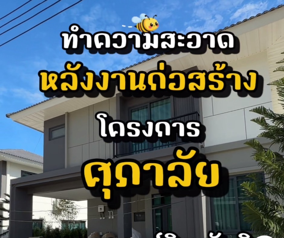 บริษัทรับทำความสะอาดหัวหิน , แม่บ้านหัวหิน , ทำความสะอาดหัวหิน , ทำความสะอาดชะอำ