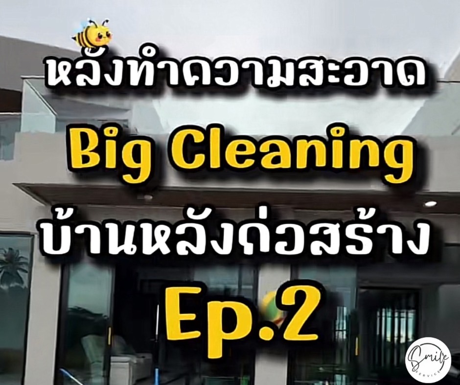 บริษัทรับทำความสะอาดหัวหิน , แม่บ้านหัวหิน , ทำความสะอาดหัวหิน , ทำความสะอาดชะอำ