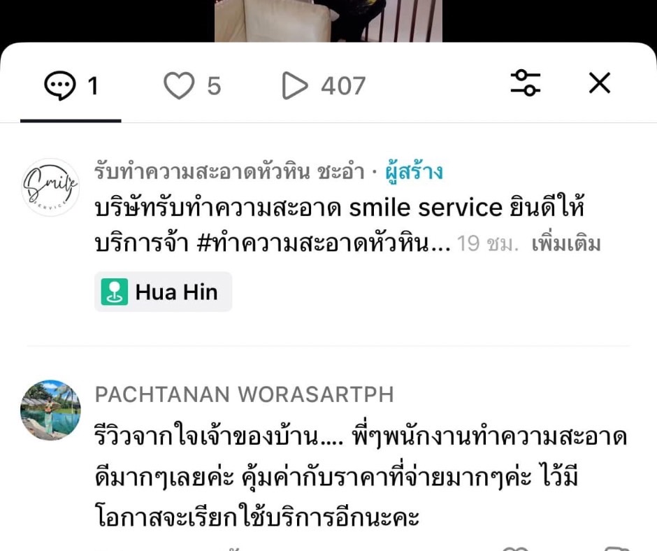 บริษัทรับทำความสะอาดหัวหิน , แม่บ้านหัวหิน , ทำความสะอาดหัวหิน , ทำความสะอาดชะอำ