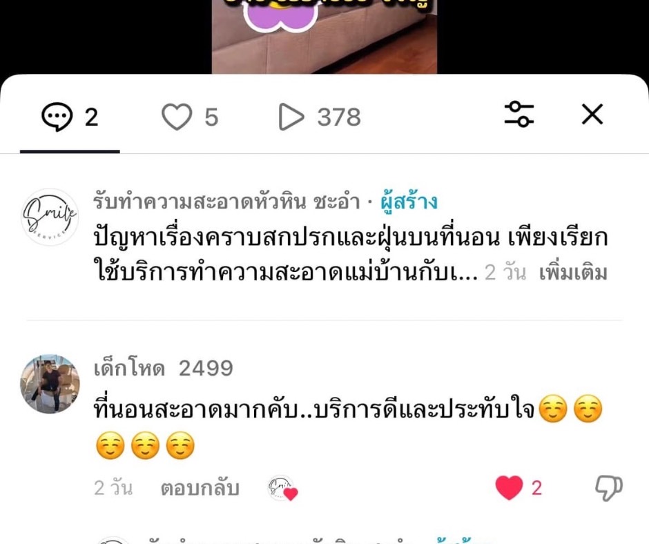 บริษัทรับทำความสะอาดหัวหิน , แม่บ้านหัวหิน , ทำความสะอาดหัวหิน , ทำความสะอาดชะอำ